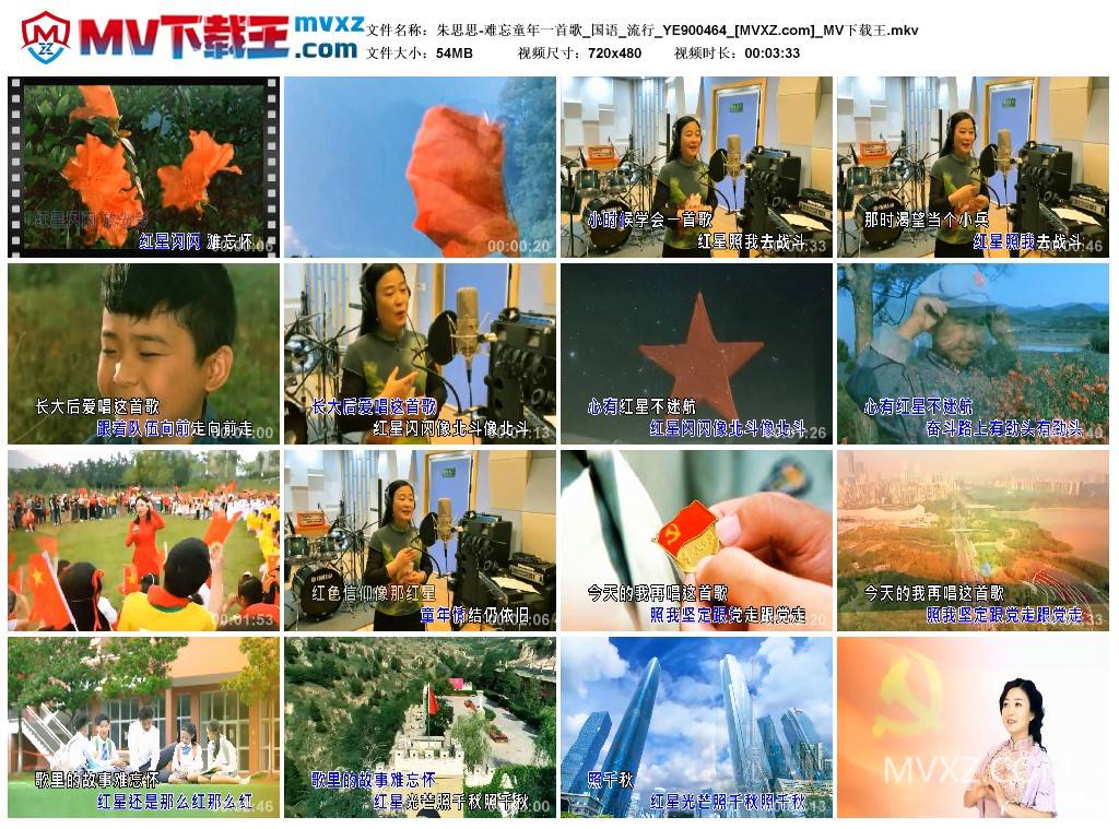 朱思思-难忘童年一首歌_国语_流行_YE900464